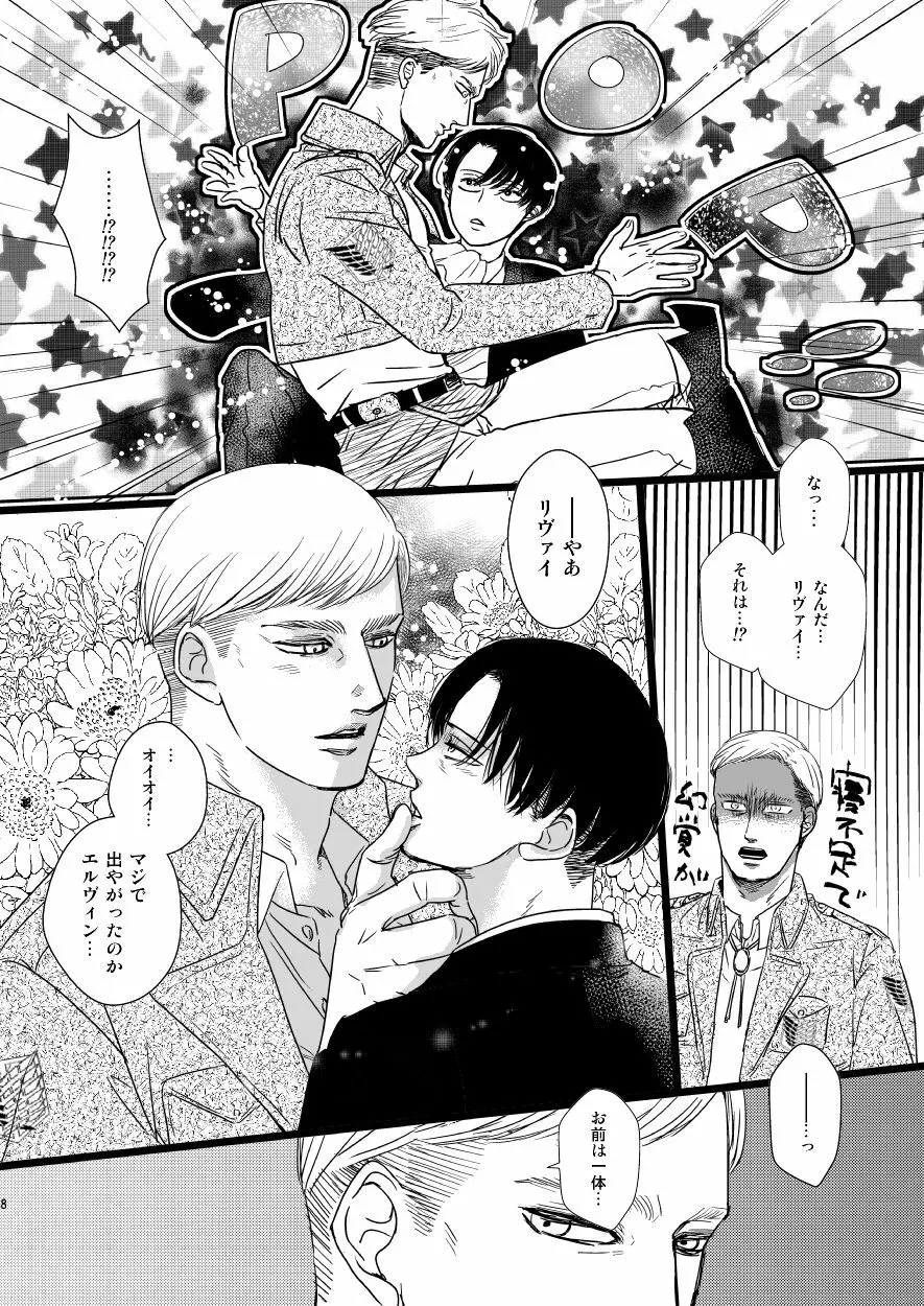 エルヴィン・スミスをもうひとりささげよ!! Page.7