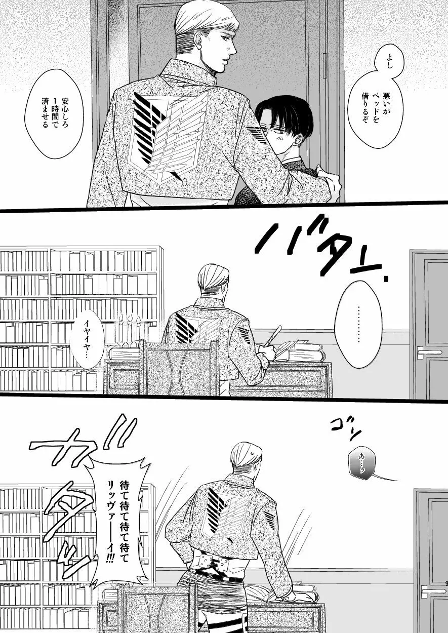 エルヴィン・スミスをもうひとりささげよ!! Page.8