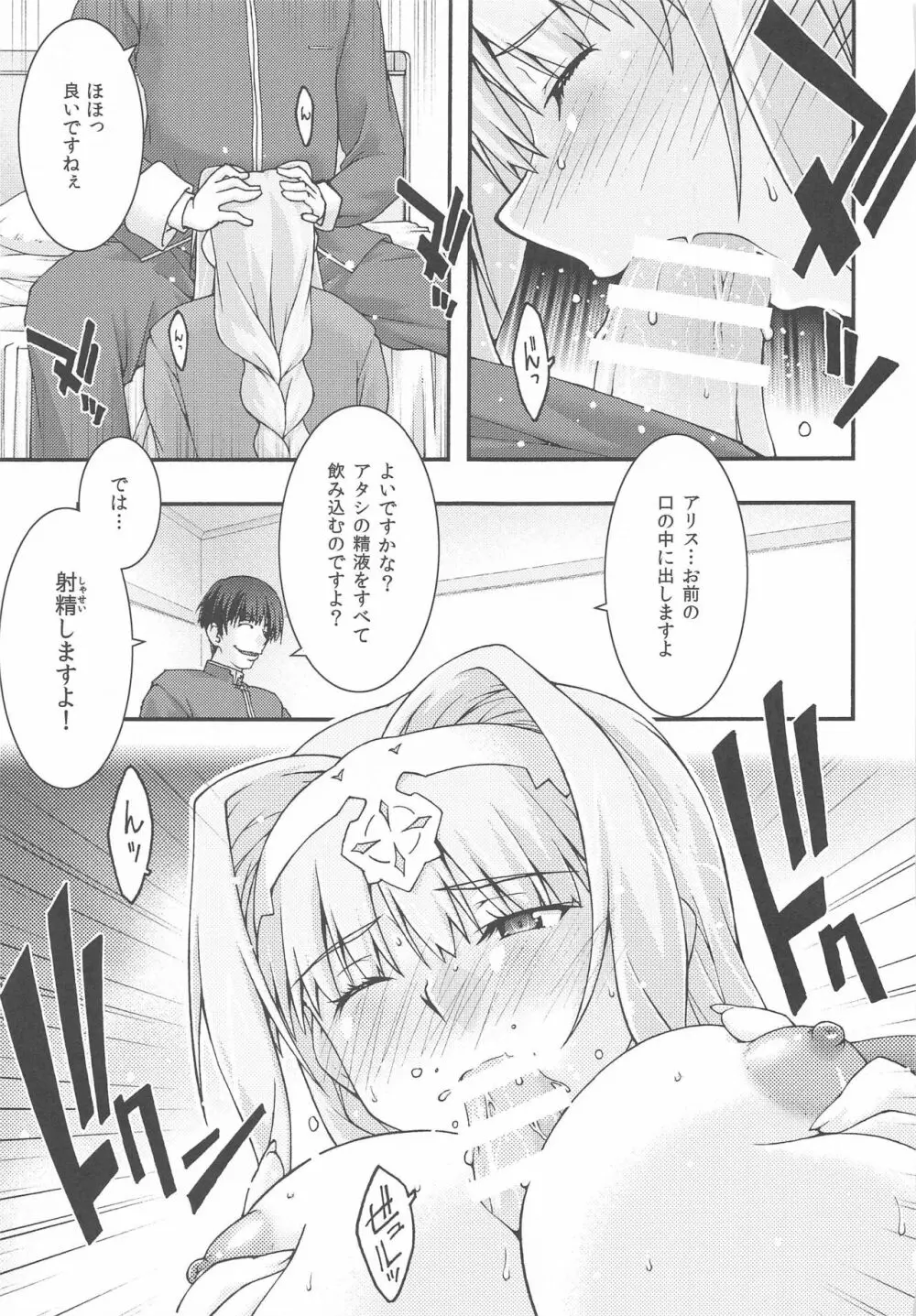 堕チル -アリス- Page.14