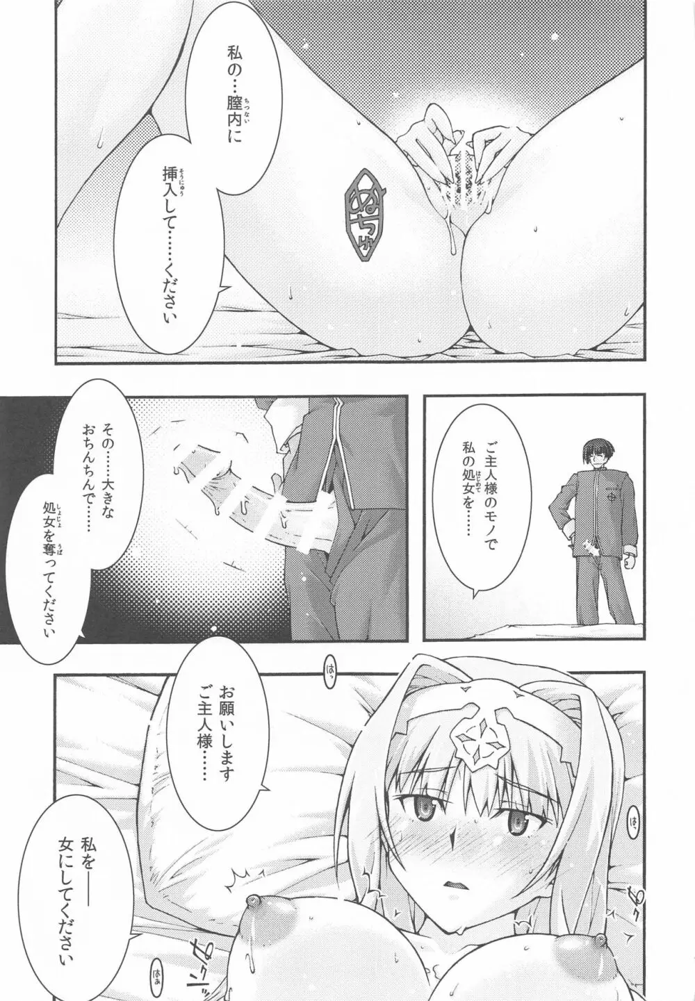 堕チル -アリス- Page.18