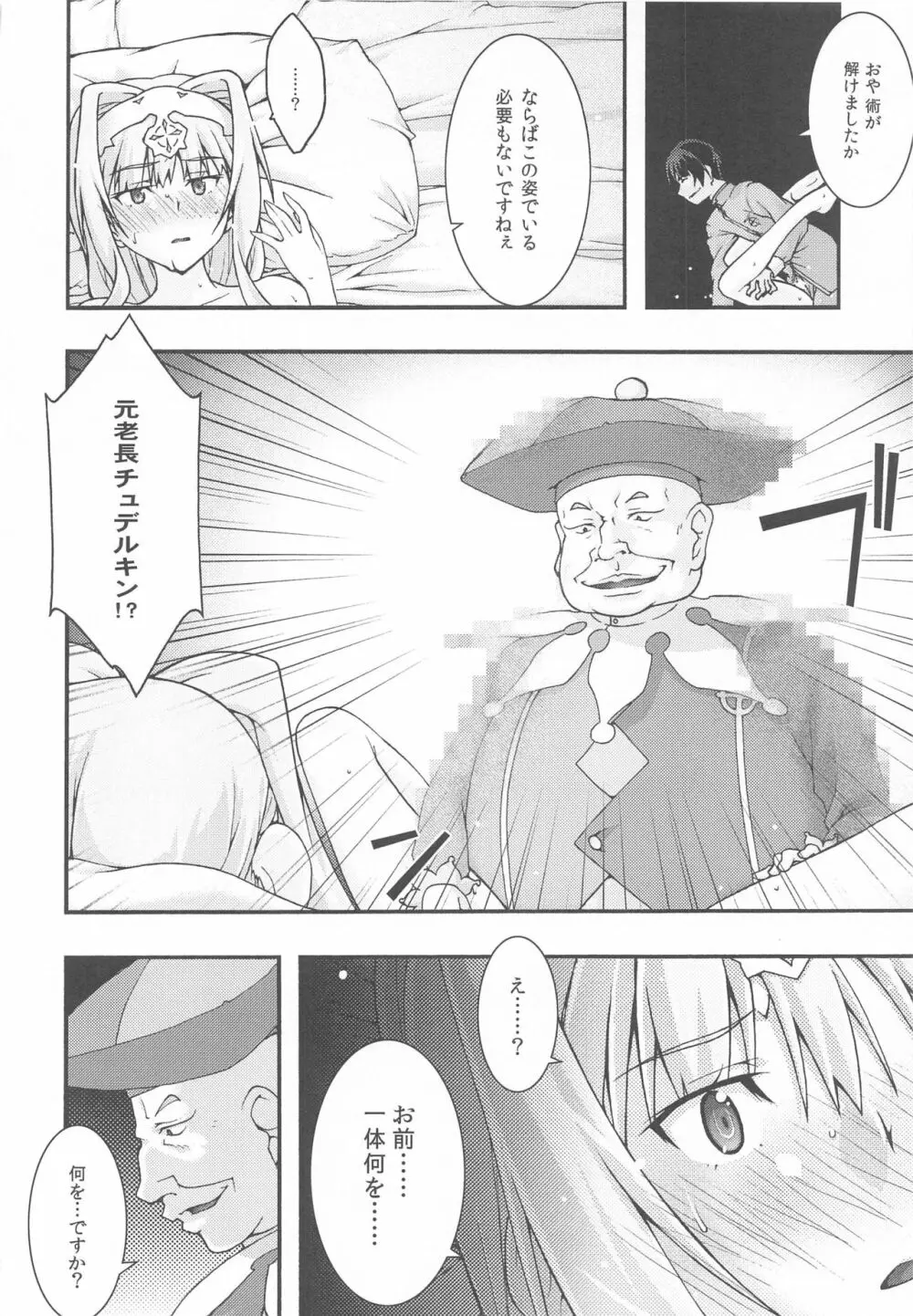 堕チル -アリス- Page.21