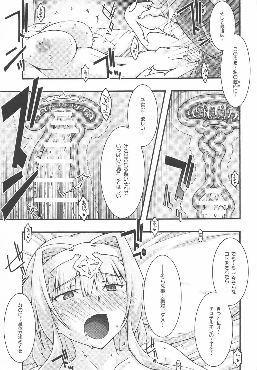 堕チル -アリス- Page.30