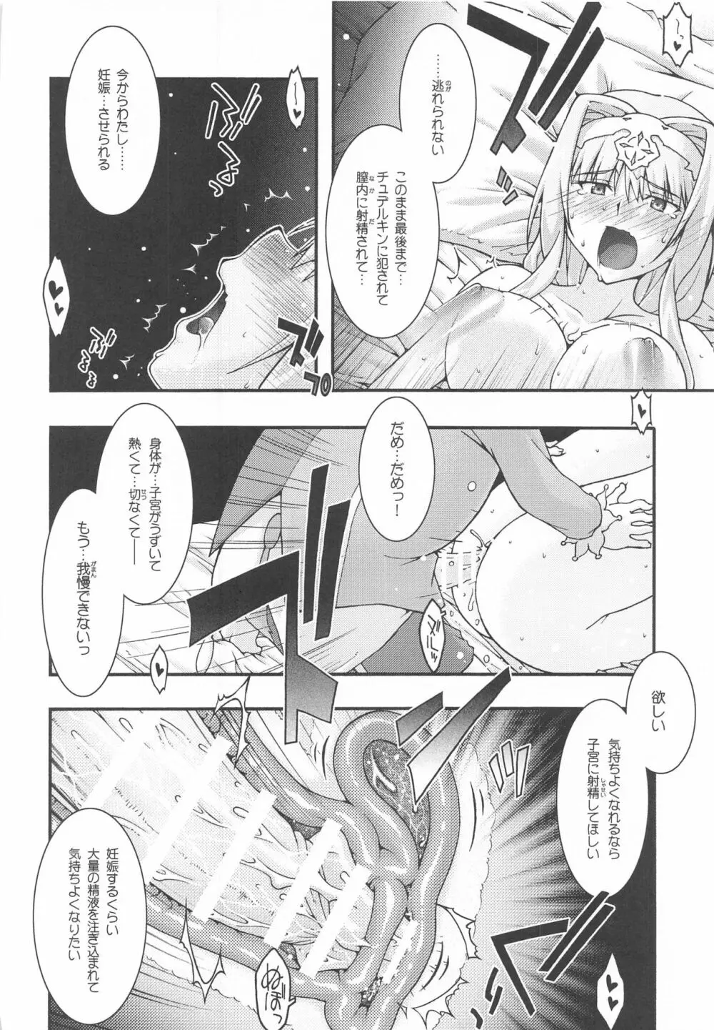 堕チル -アリス- Page.37