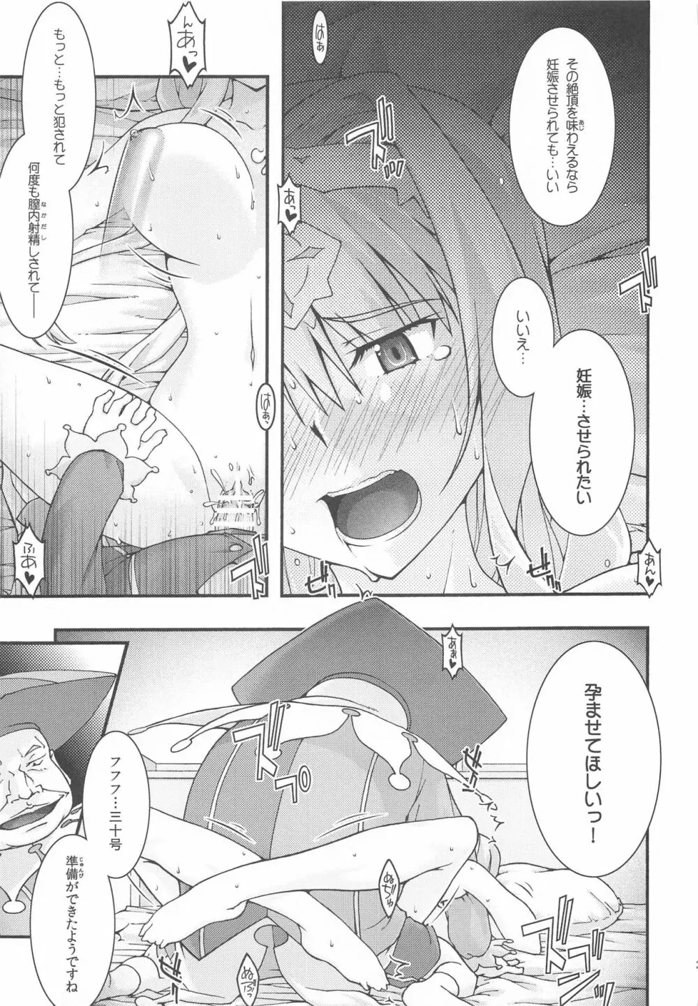 堕チル -アリス- Page.38