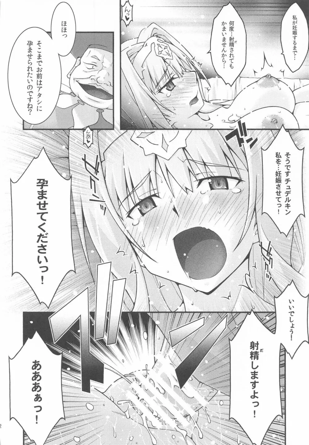 堕チル -アリス- Page.41