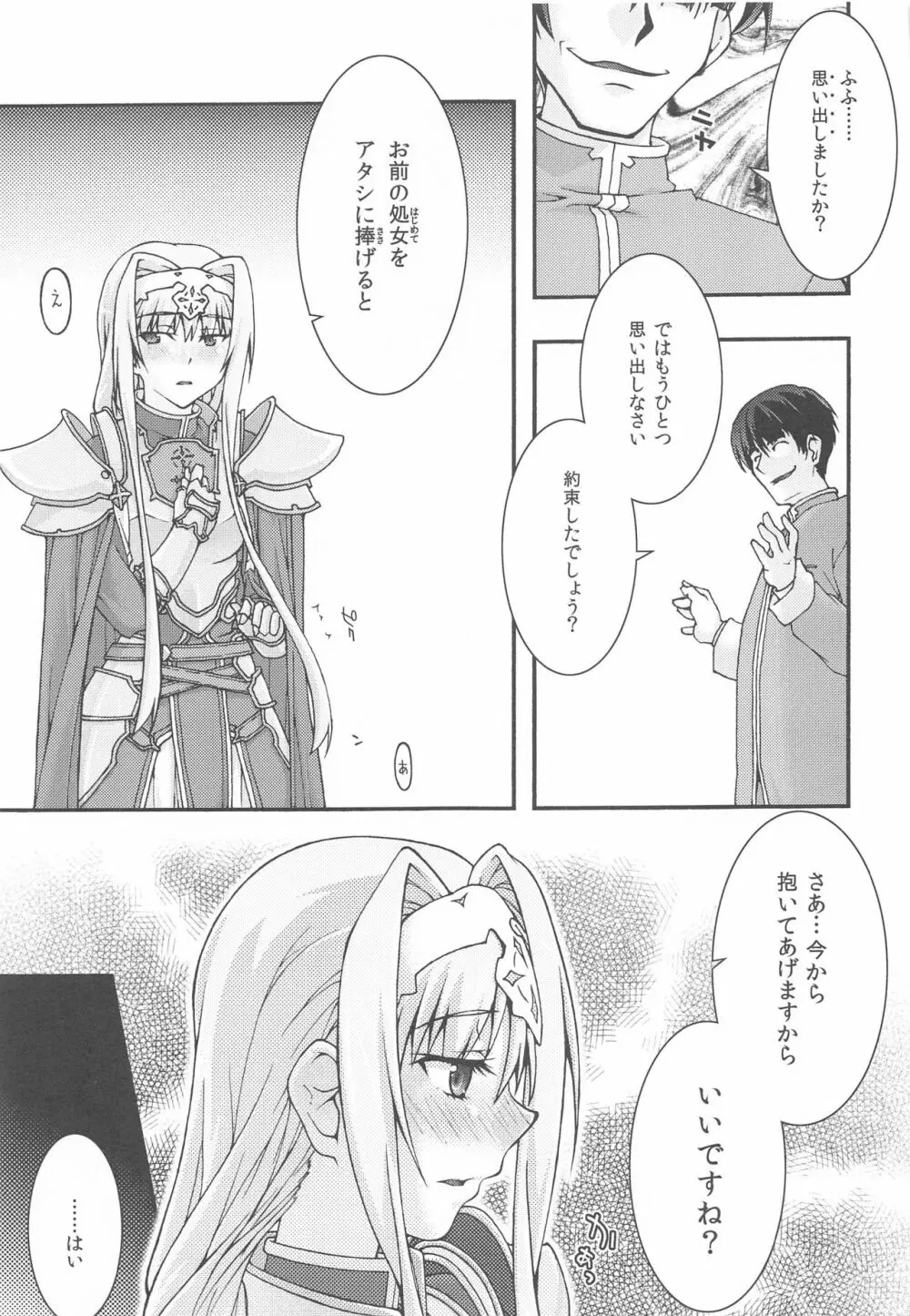 堕チル -アリス- Page.8