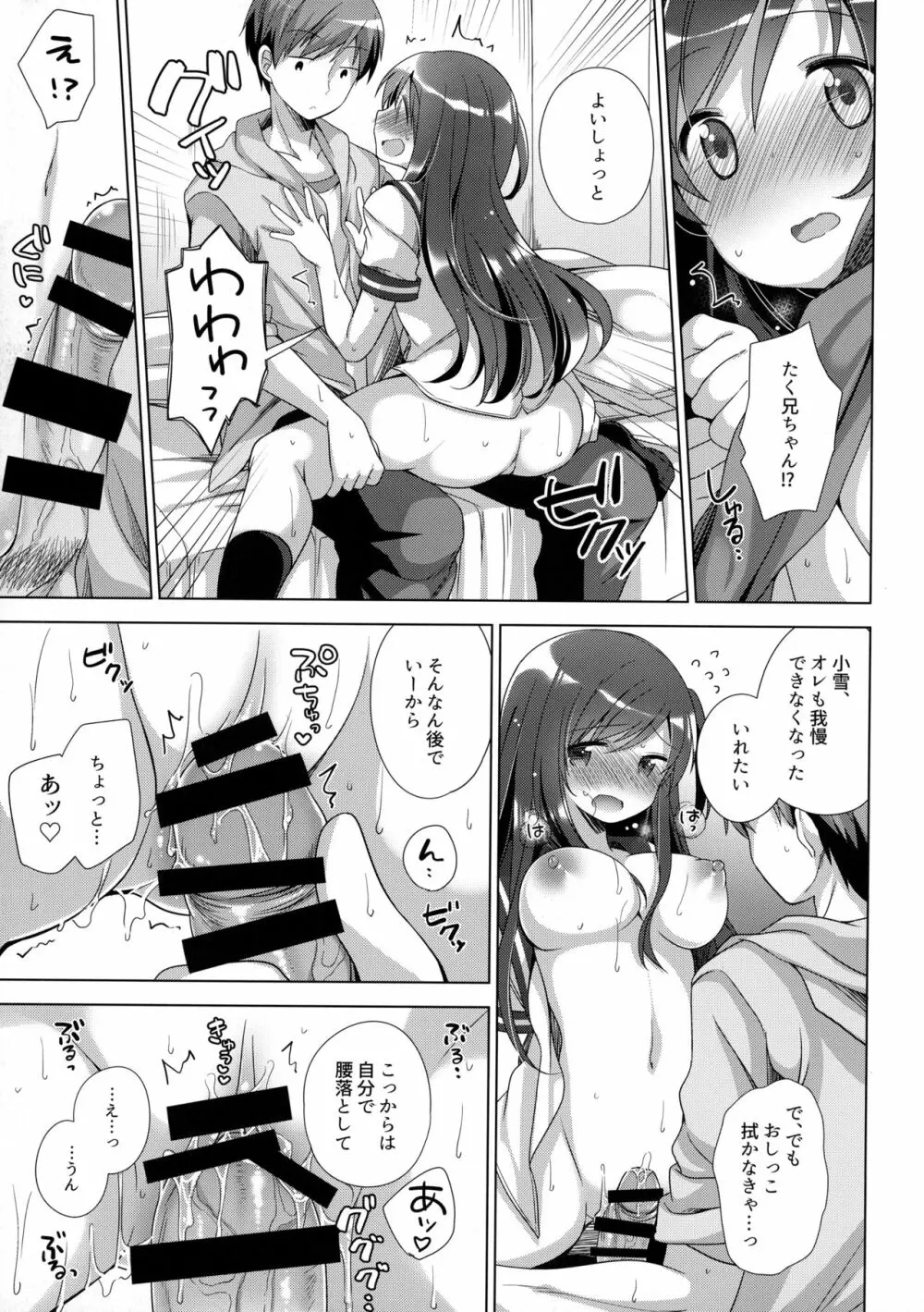 ここからはじまる2 Page.16