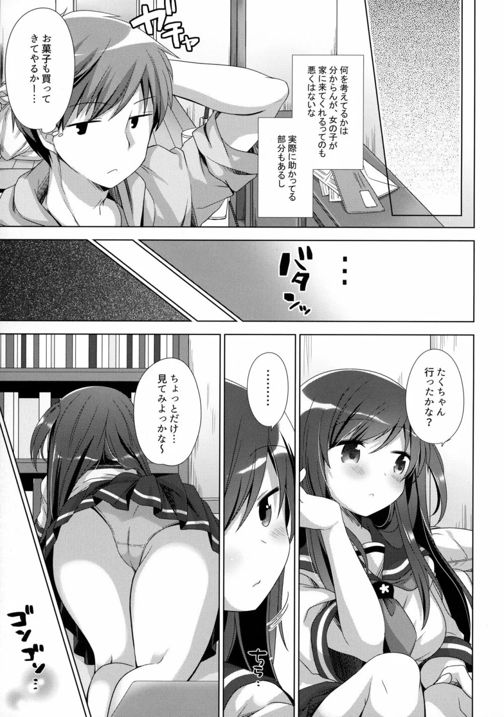 ここからはじまる2 Page.4