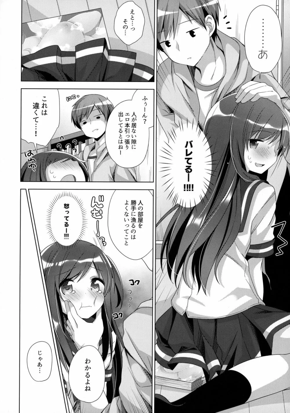 ここからはじまる2 Page.7