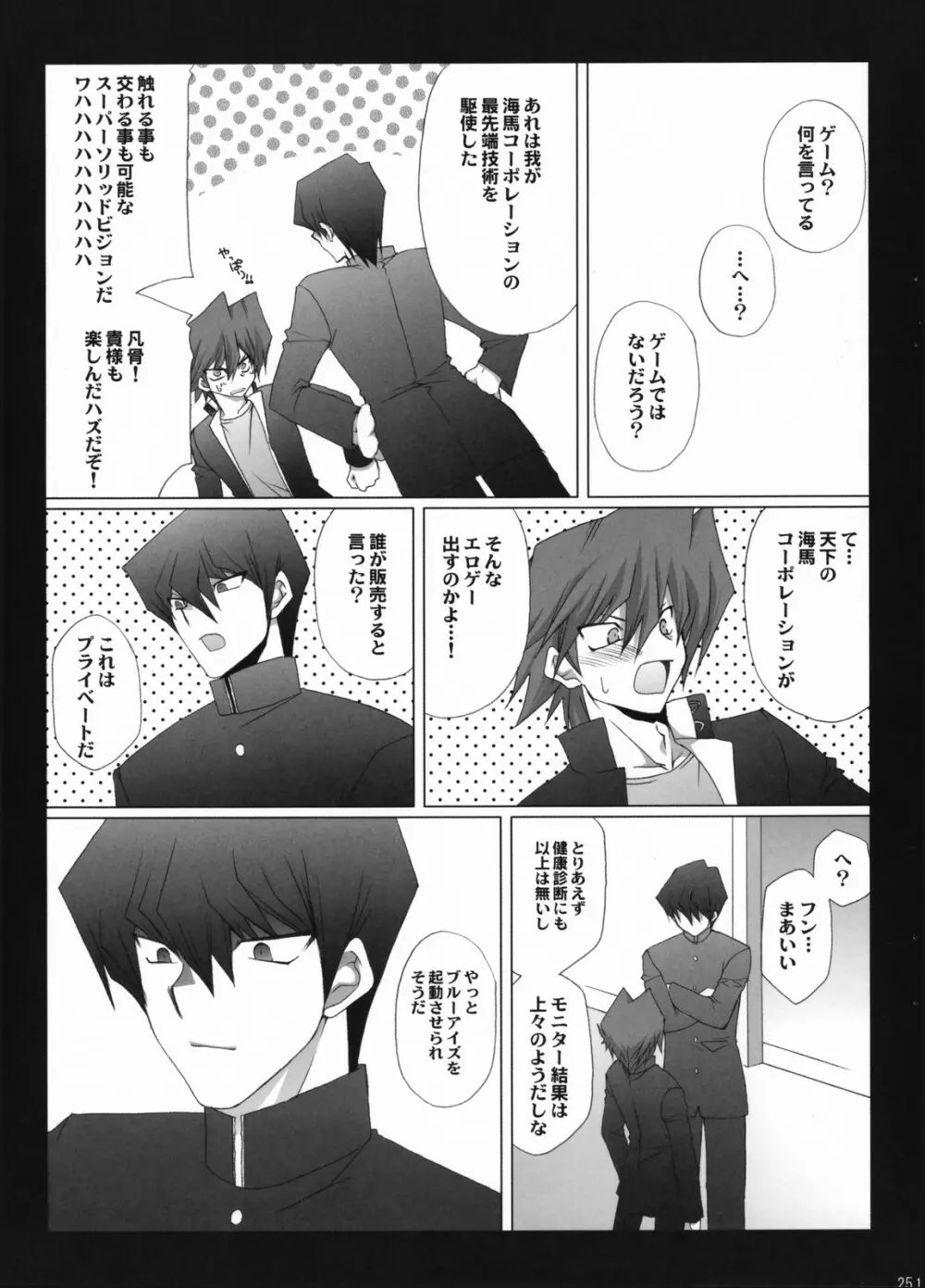 Endless my turn!! Page.24
