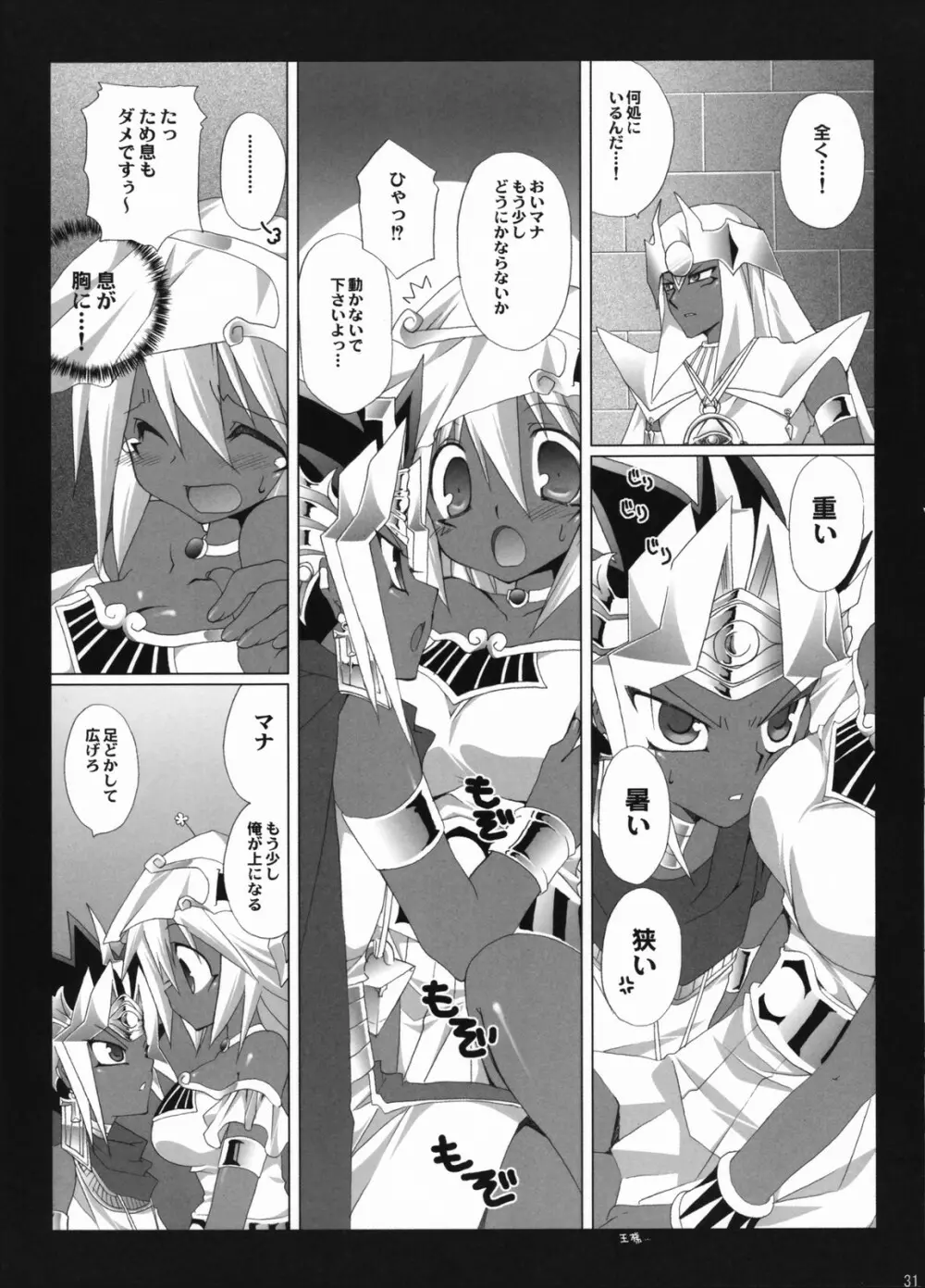 Endless my turn!! Page.30