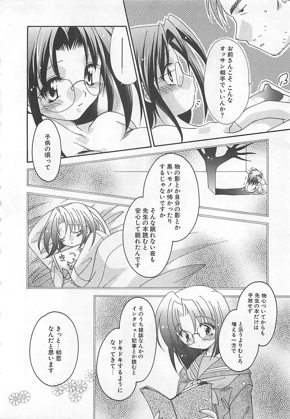 あなただけについていく。 Page.10