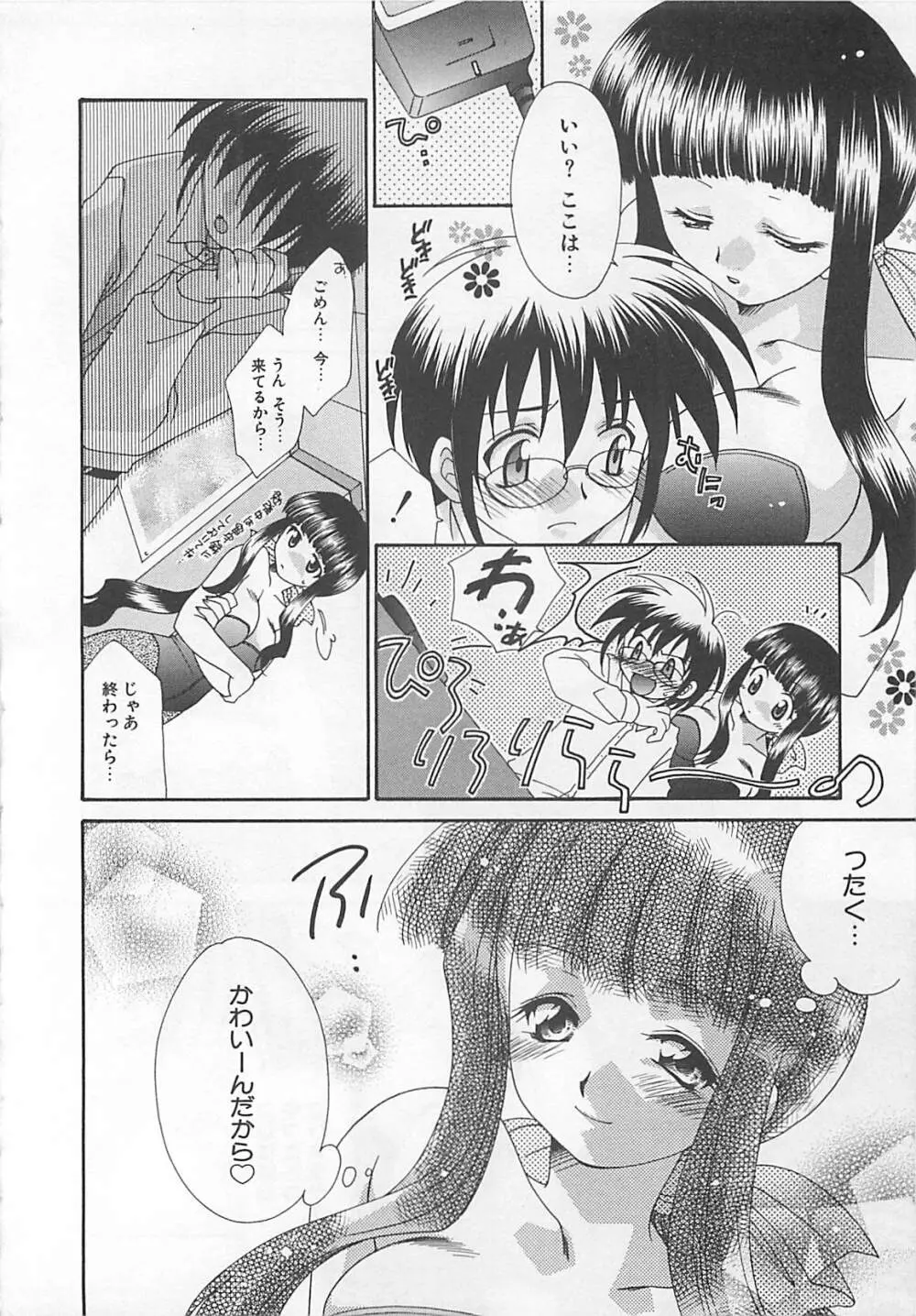 あなただけについていく。 Page.102