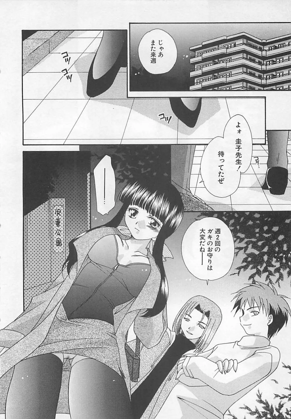 あなただけについていく。 Page.104