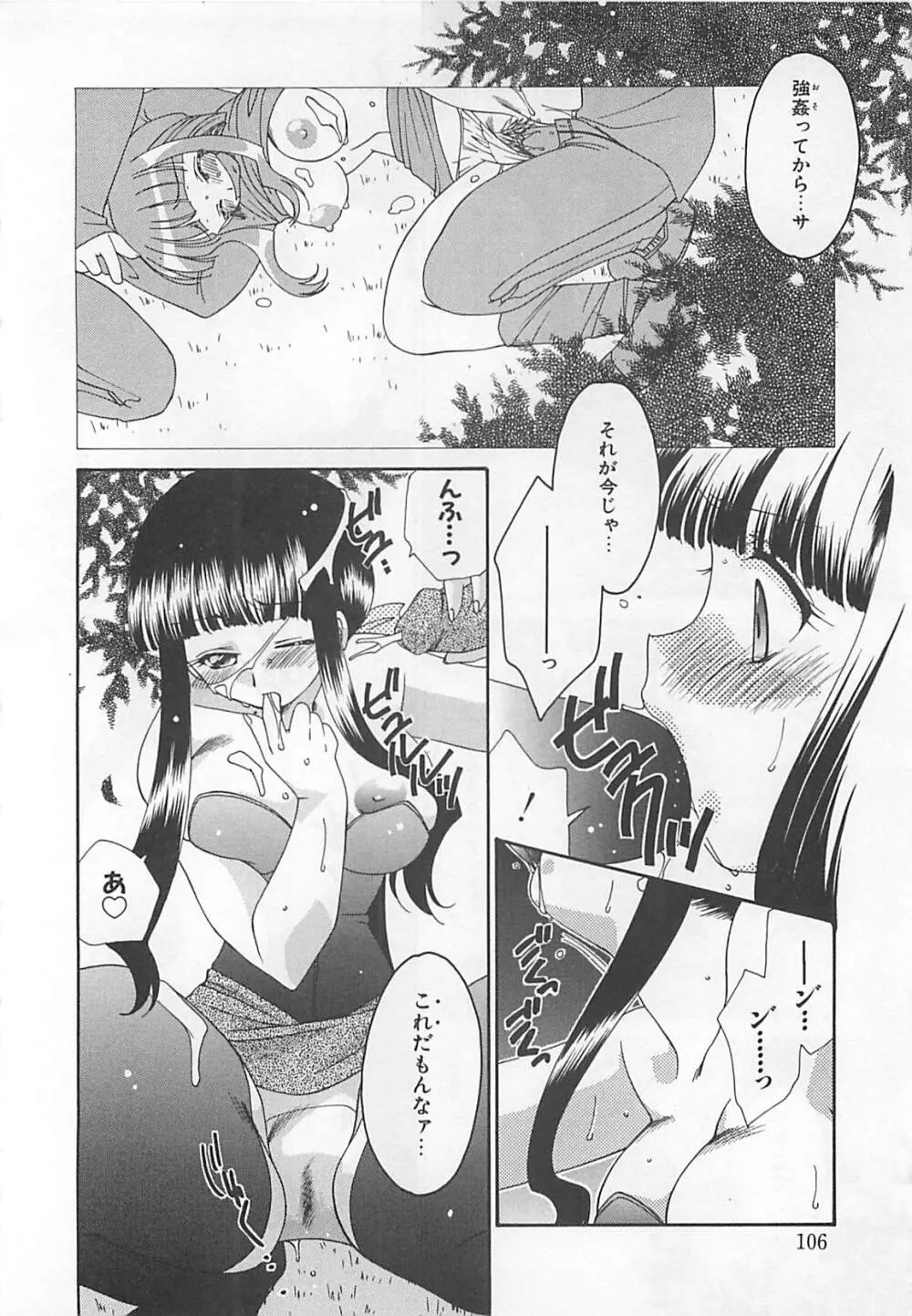 あなただけについていく。 Page.106