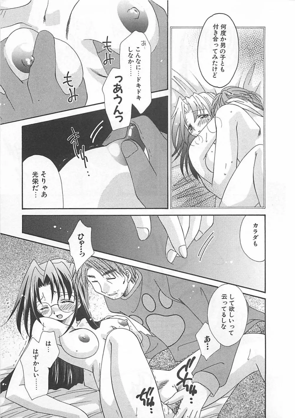 あなただけについていく。 Page.11