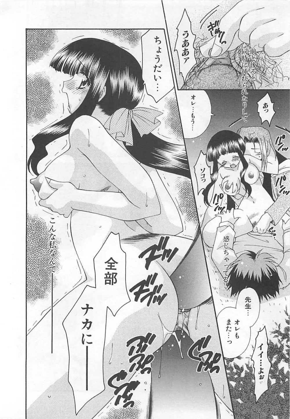 あなただけについていく。 Page.112