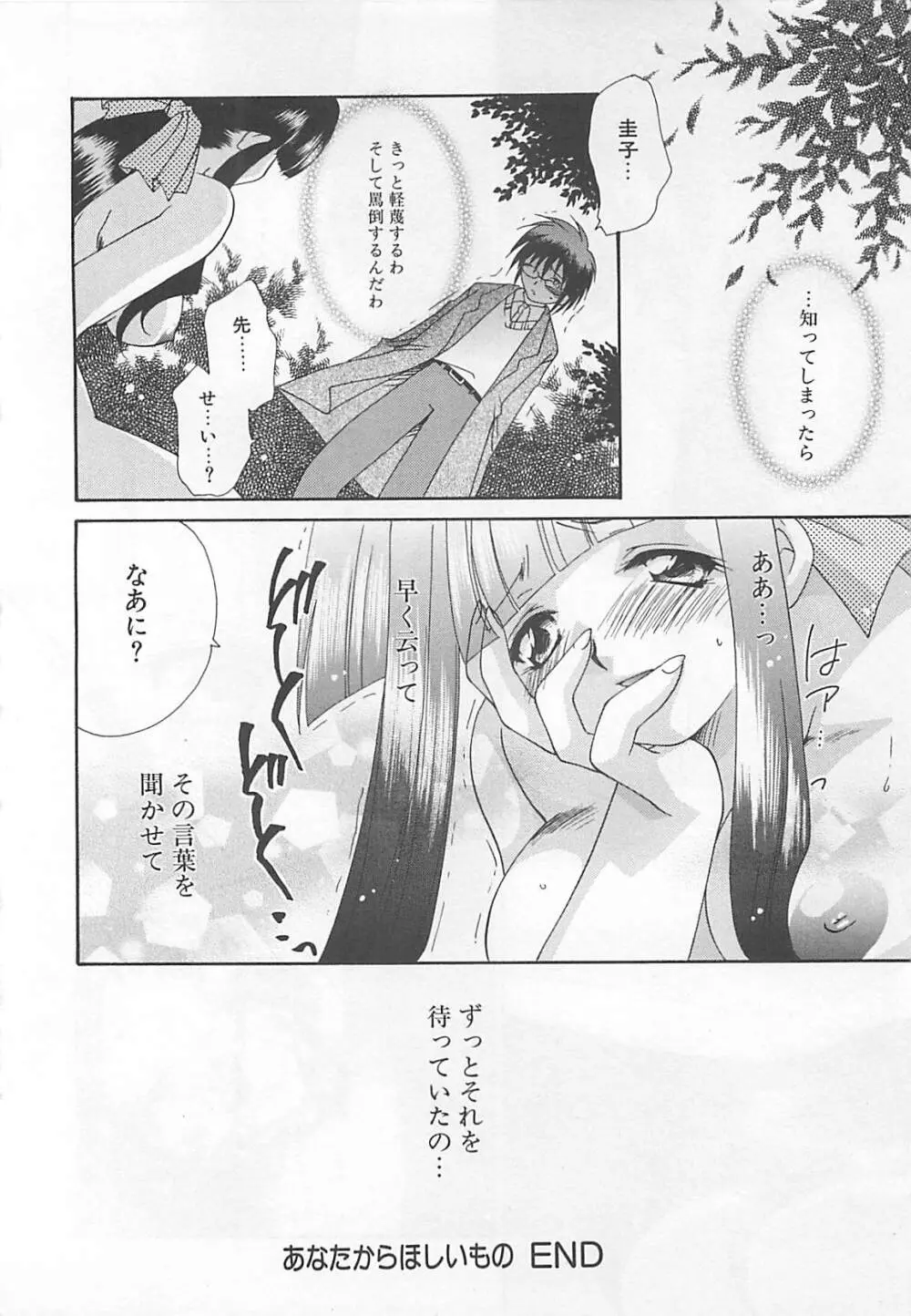 あなただけについていく。 Page.116