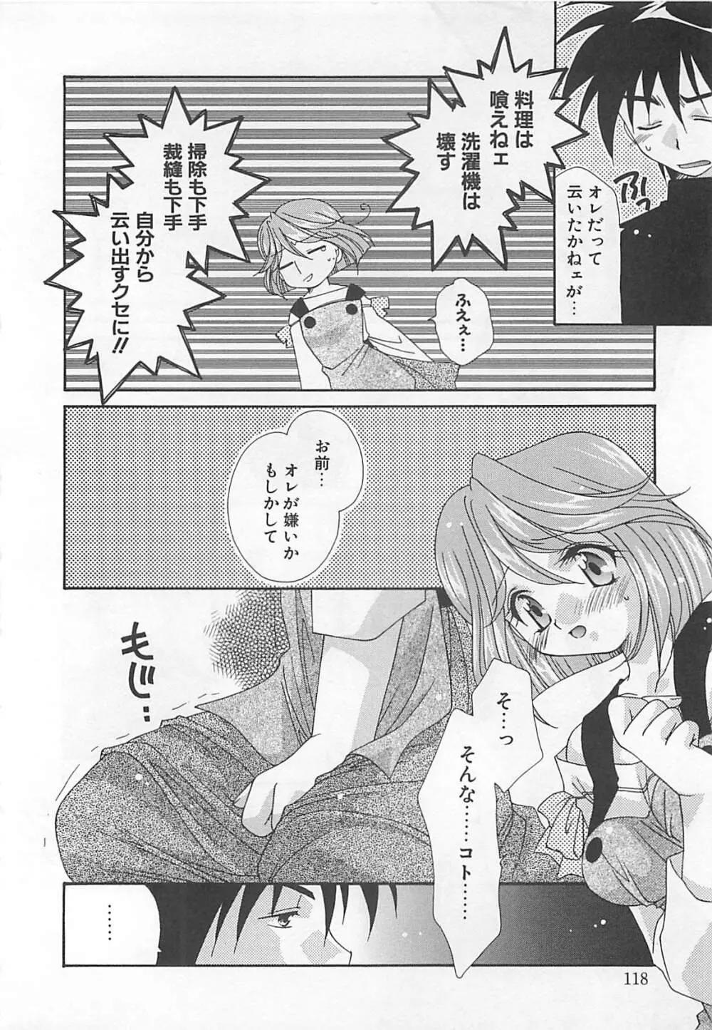 あなただけについていく。 Page.118