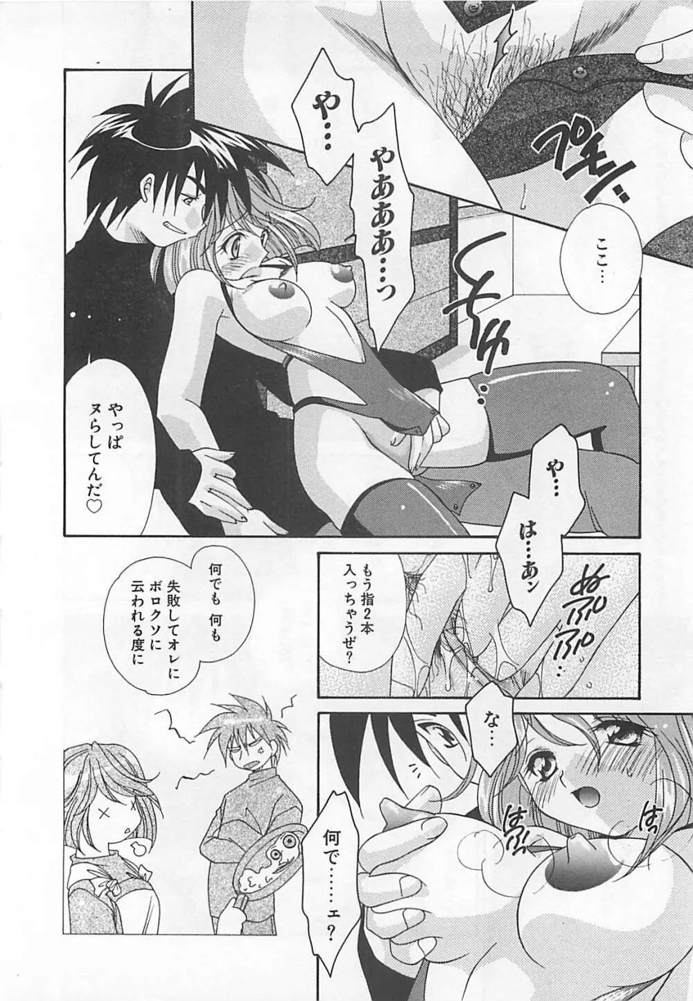 あなただけについていく。 Page.122