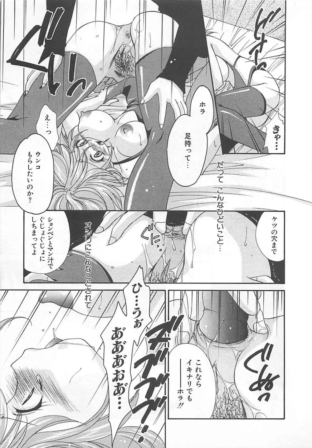 あなただけについていく。 Page.125