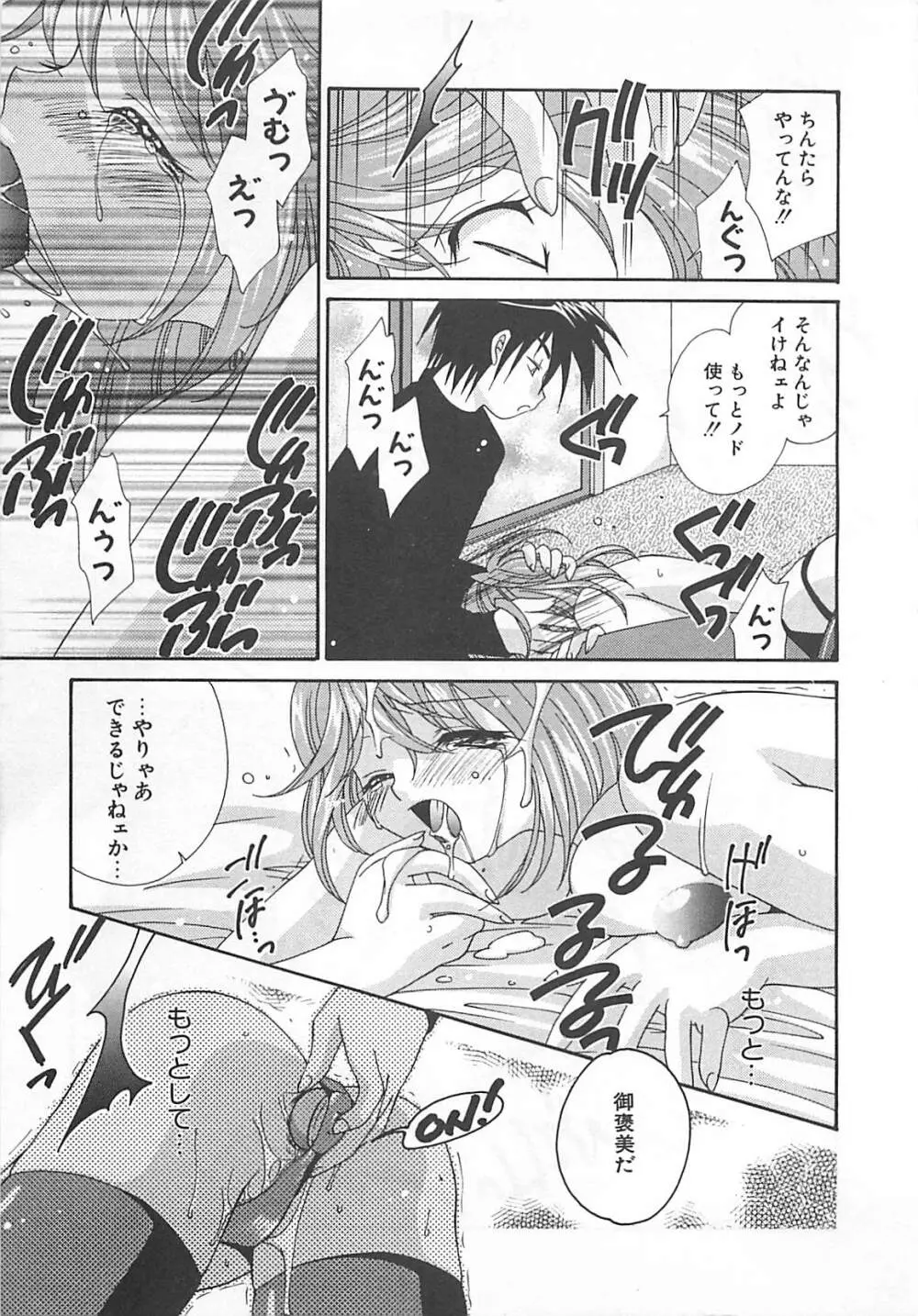 あなただけについていく。 Page.127