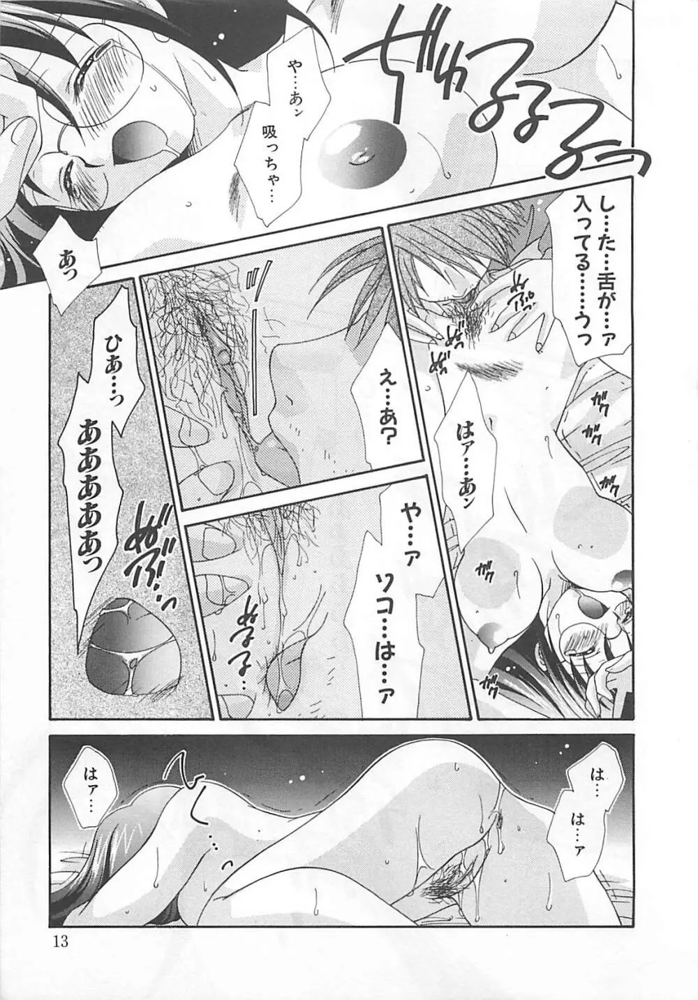 あなただけについていく。 Page.13