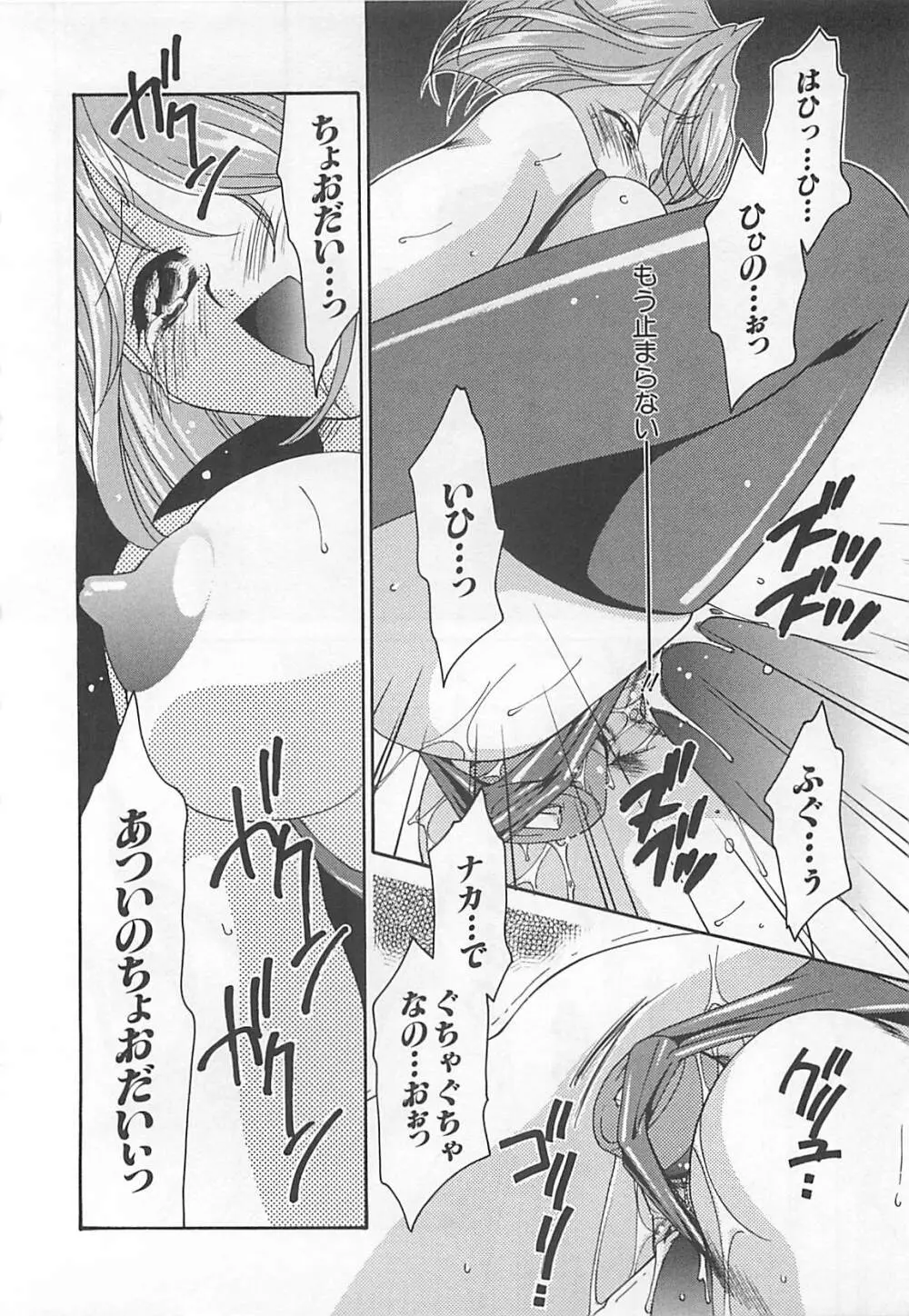 あなただけについていく。 Page.130