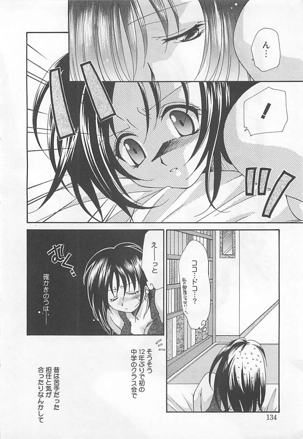 あなただけについていく。 Page.134