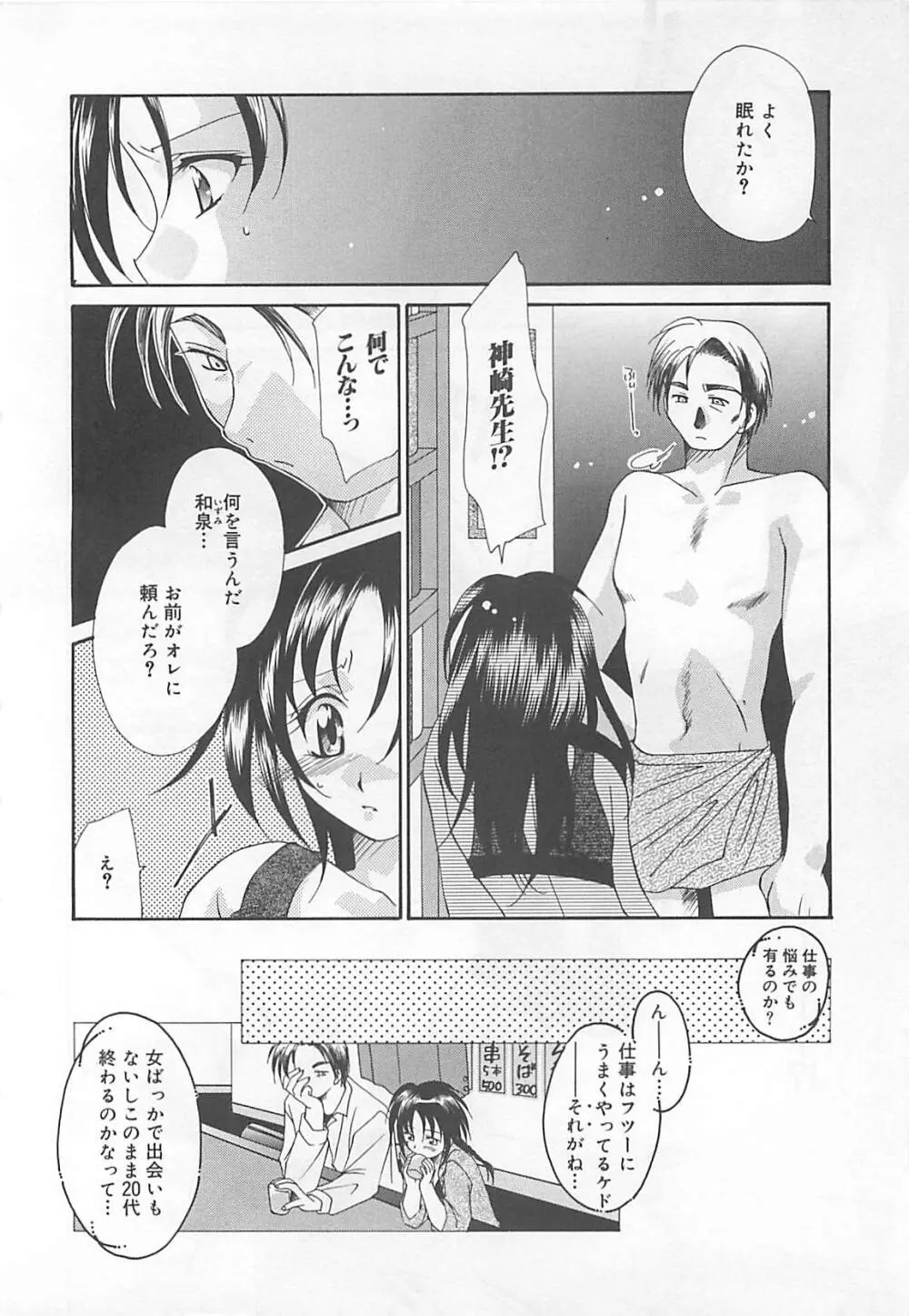 あなただけについていく。 Page.136