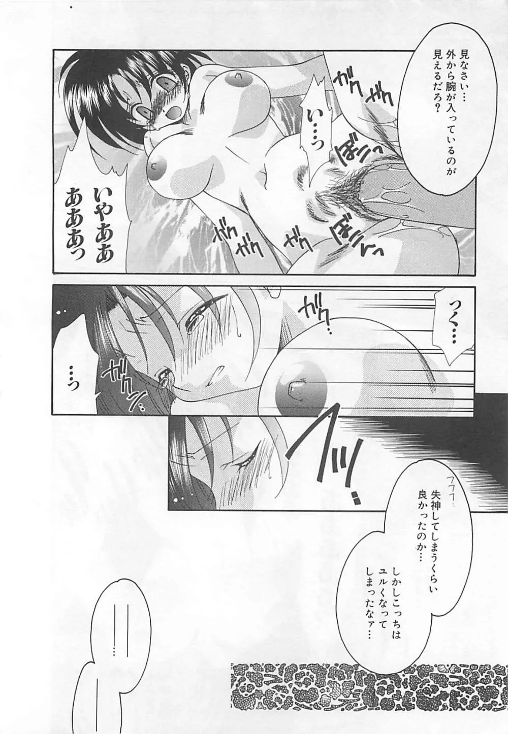 あなただけについていく。 Page.144