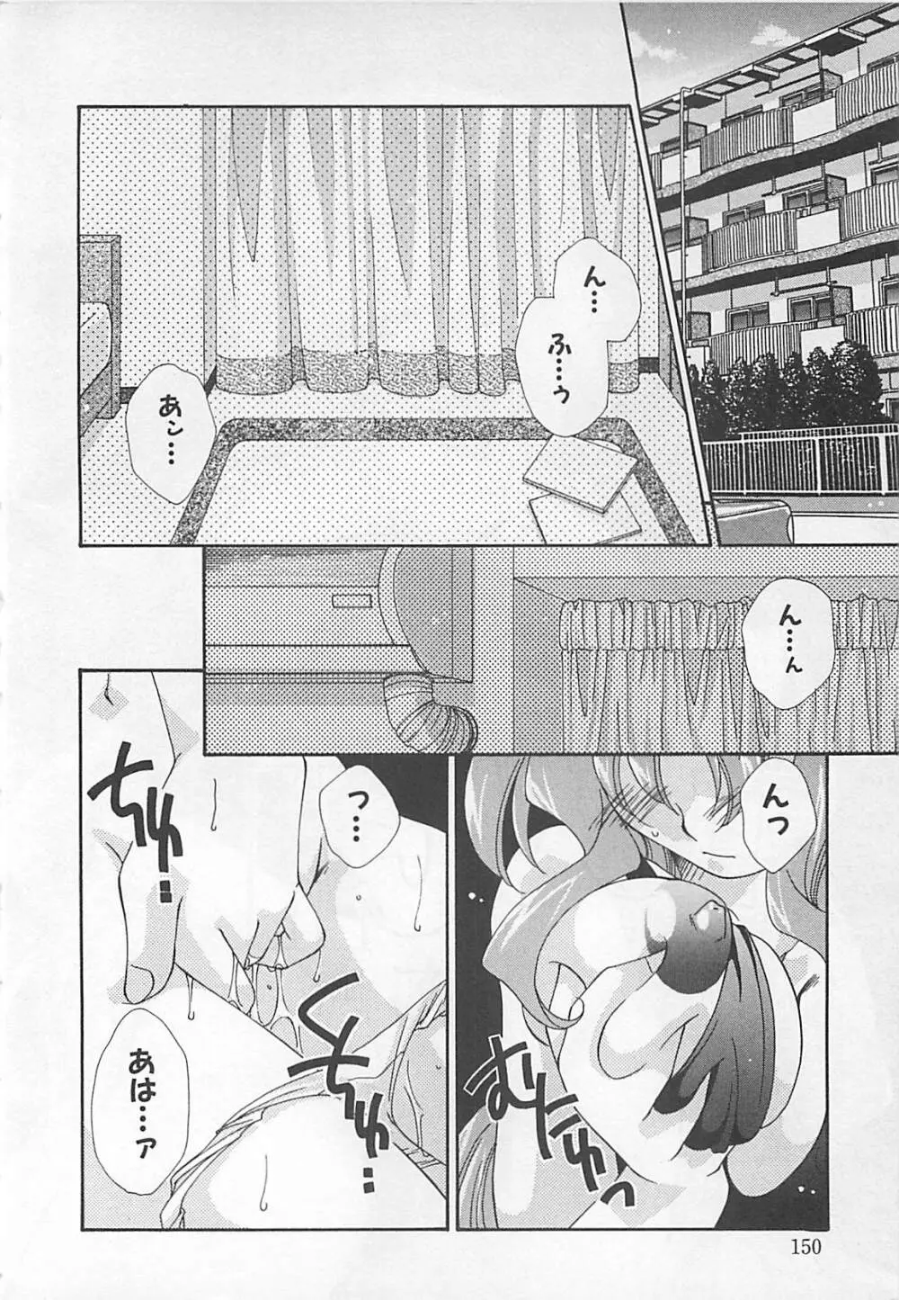 あなただけについていく。 Page.150