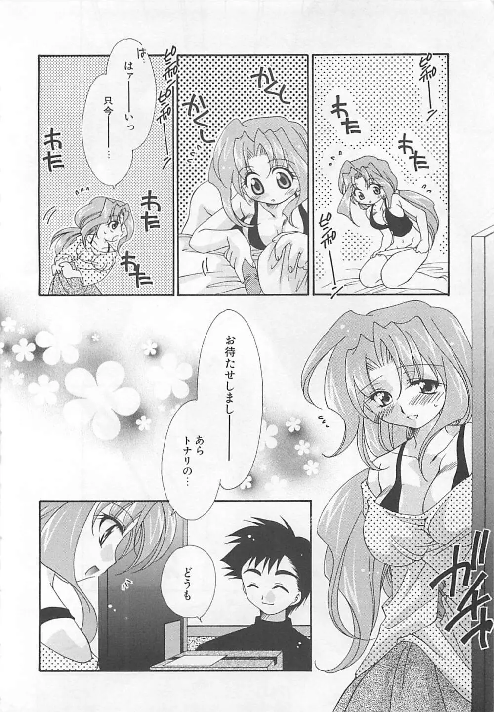 あなただけについていく。 Page.152