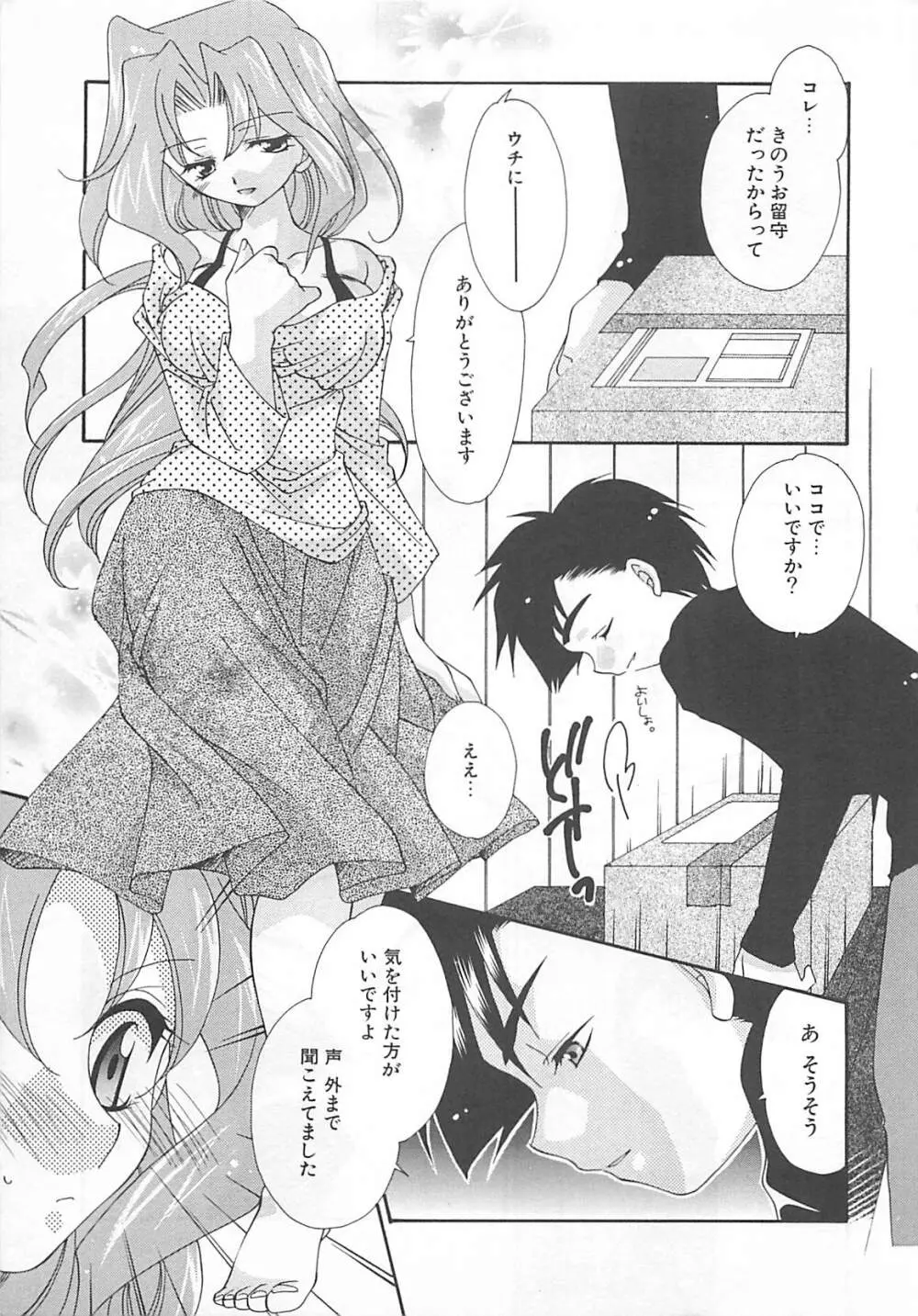 あなただけについていく。 Page.153