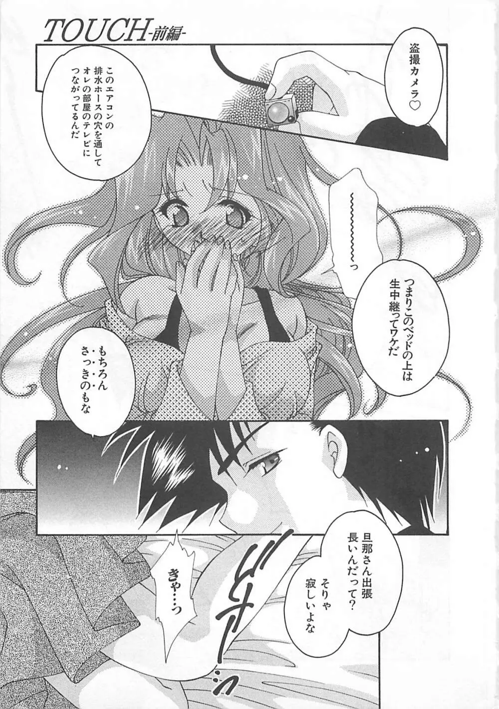 あなただけについていく。 Page.155