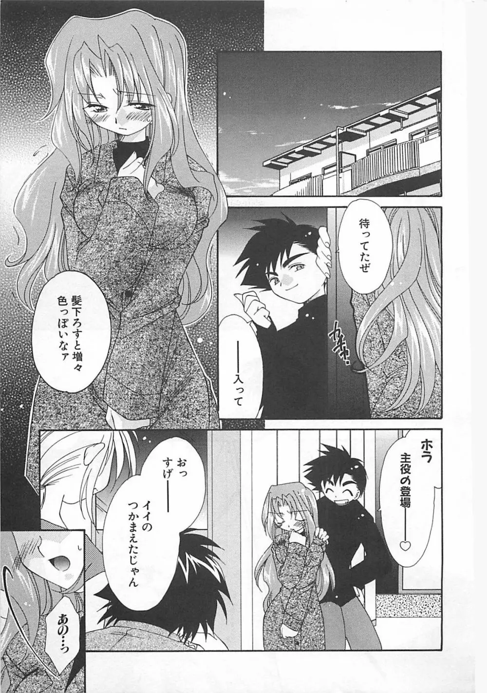 あなただけについていく。 Page.167