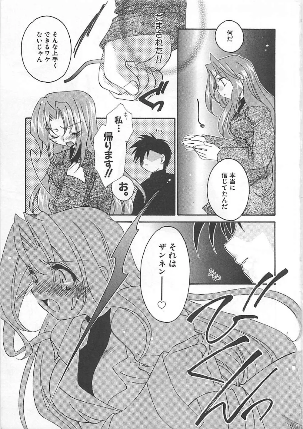 あなただけについていく。 Page.169