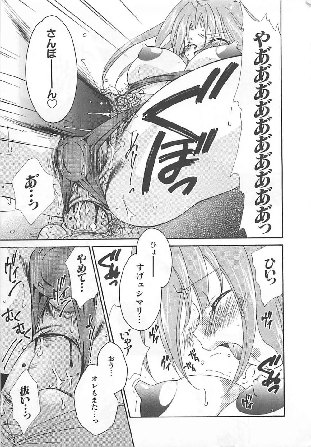 あなただけについていく。 Page.175