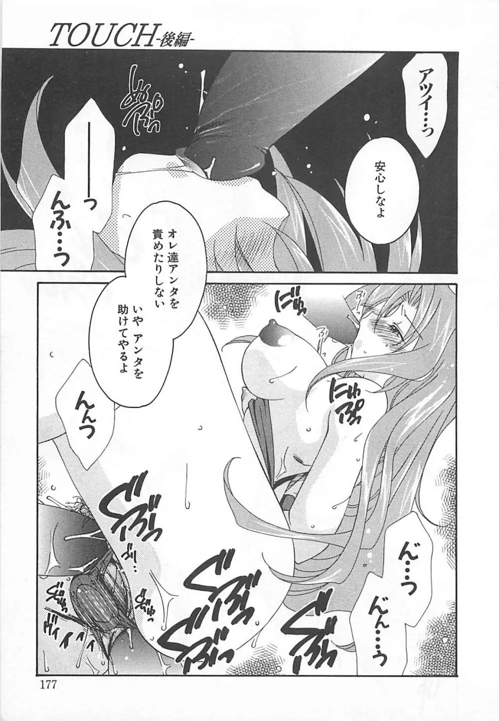 あなただけについていく。 Page.177