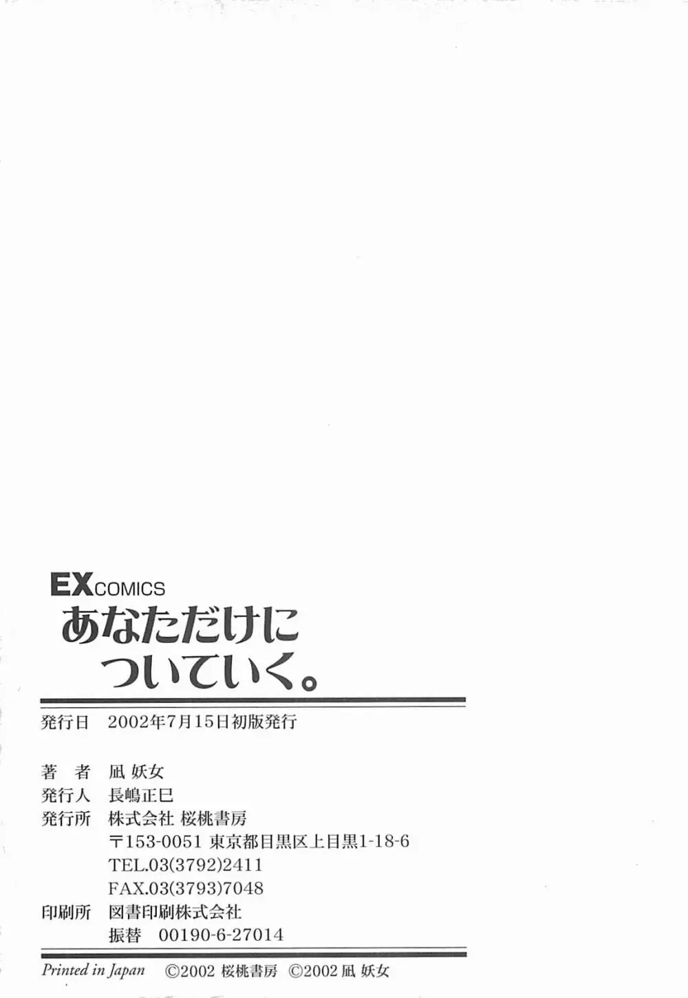 あなただけについていく。 Page.184