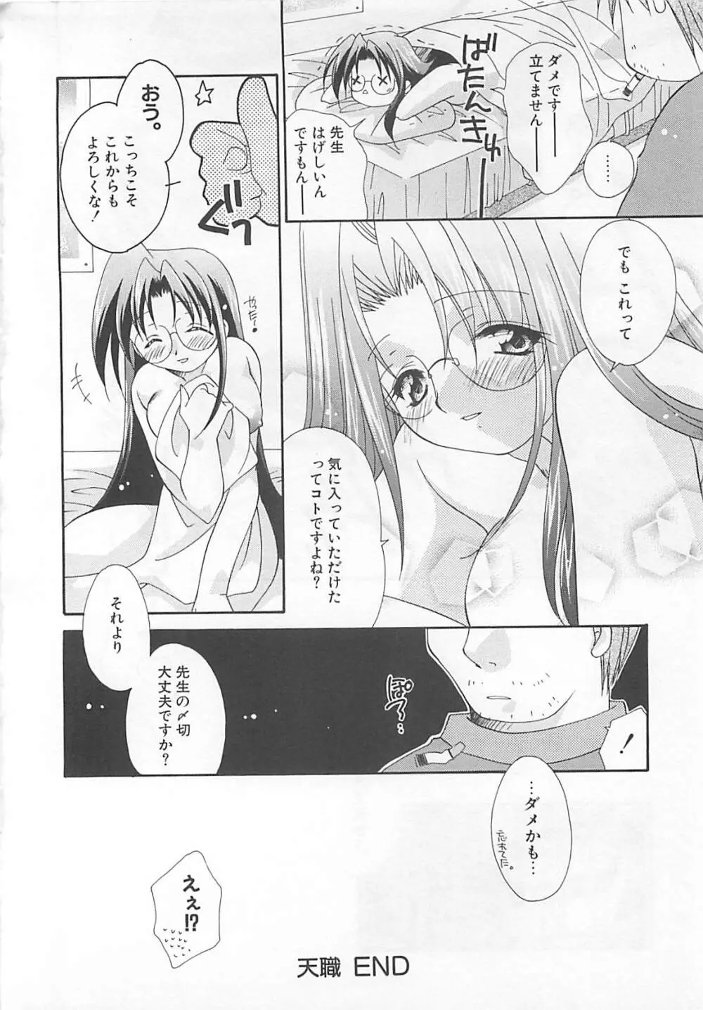 あなただけについていく。 Page.20