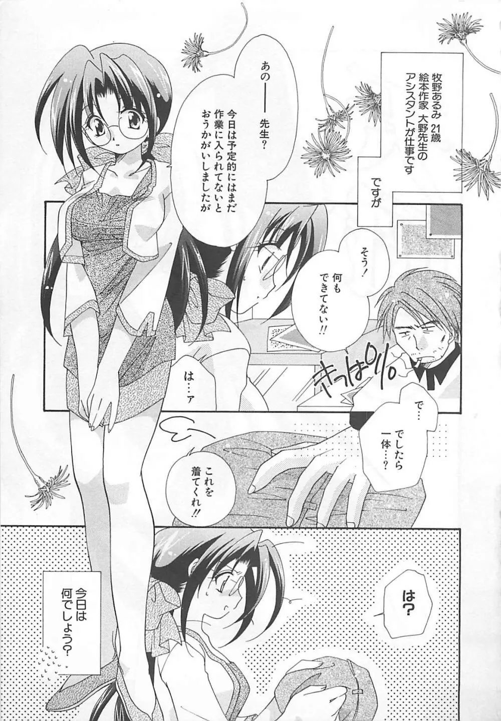 あなただけについていく。 Page.21