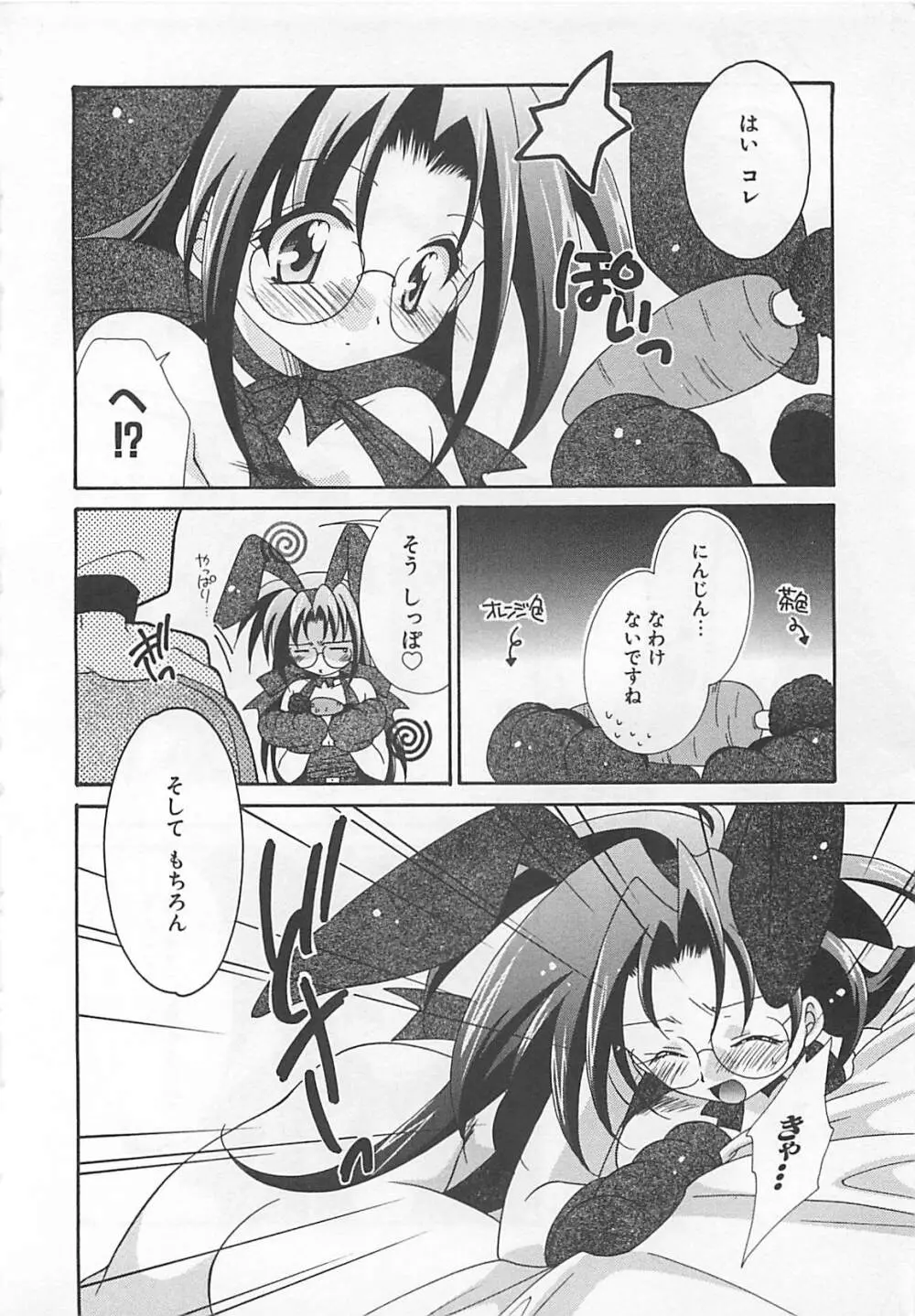 あなただけについていく。 Page.26