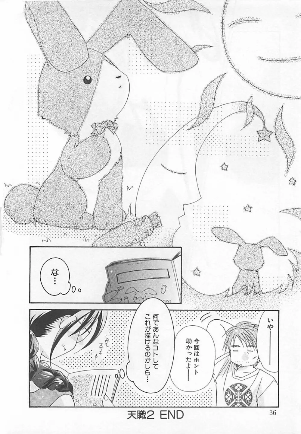 あなただけについていく。 Page.36