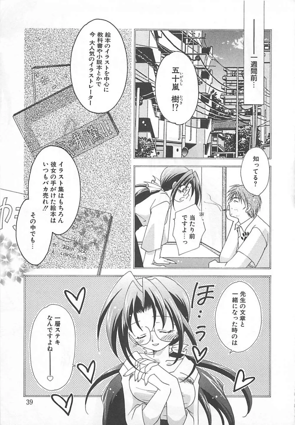 あなただけについていく。 Page.39