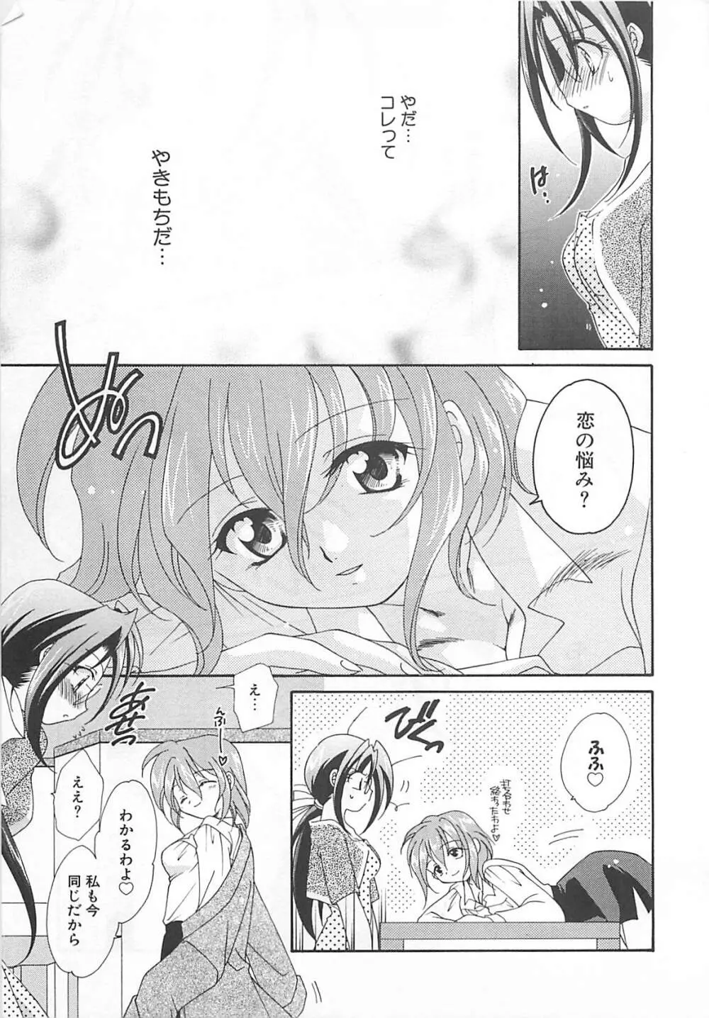 あなただけについていく。 Page.41