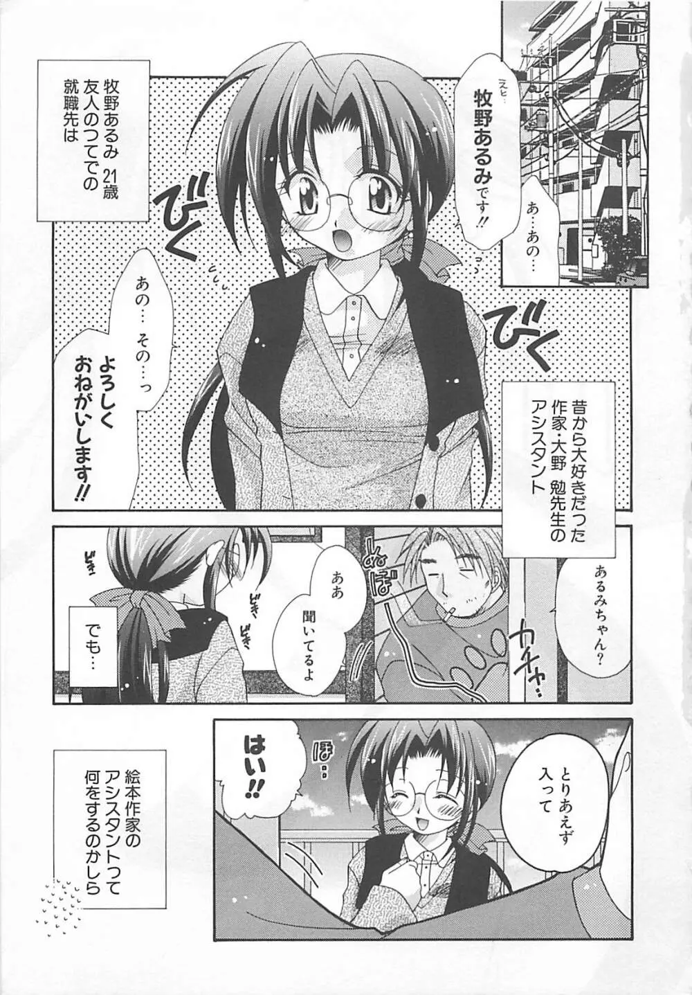 あなただけについていく。 Page.5