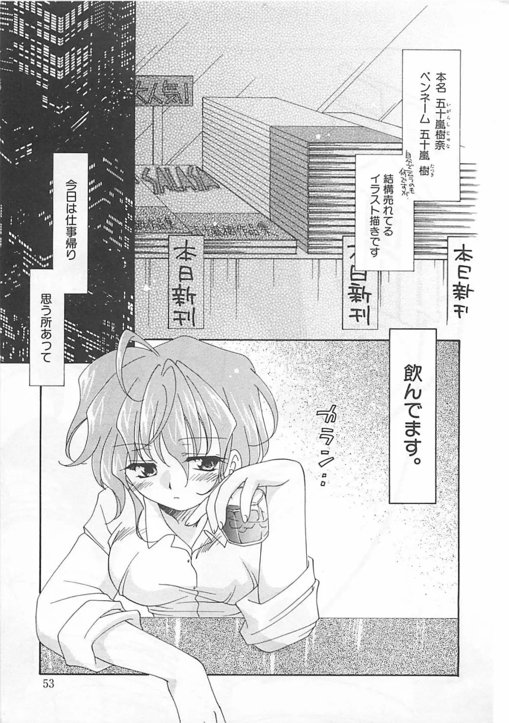 あなただけについていく。 Page.53