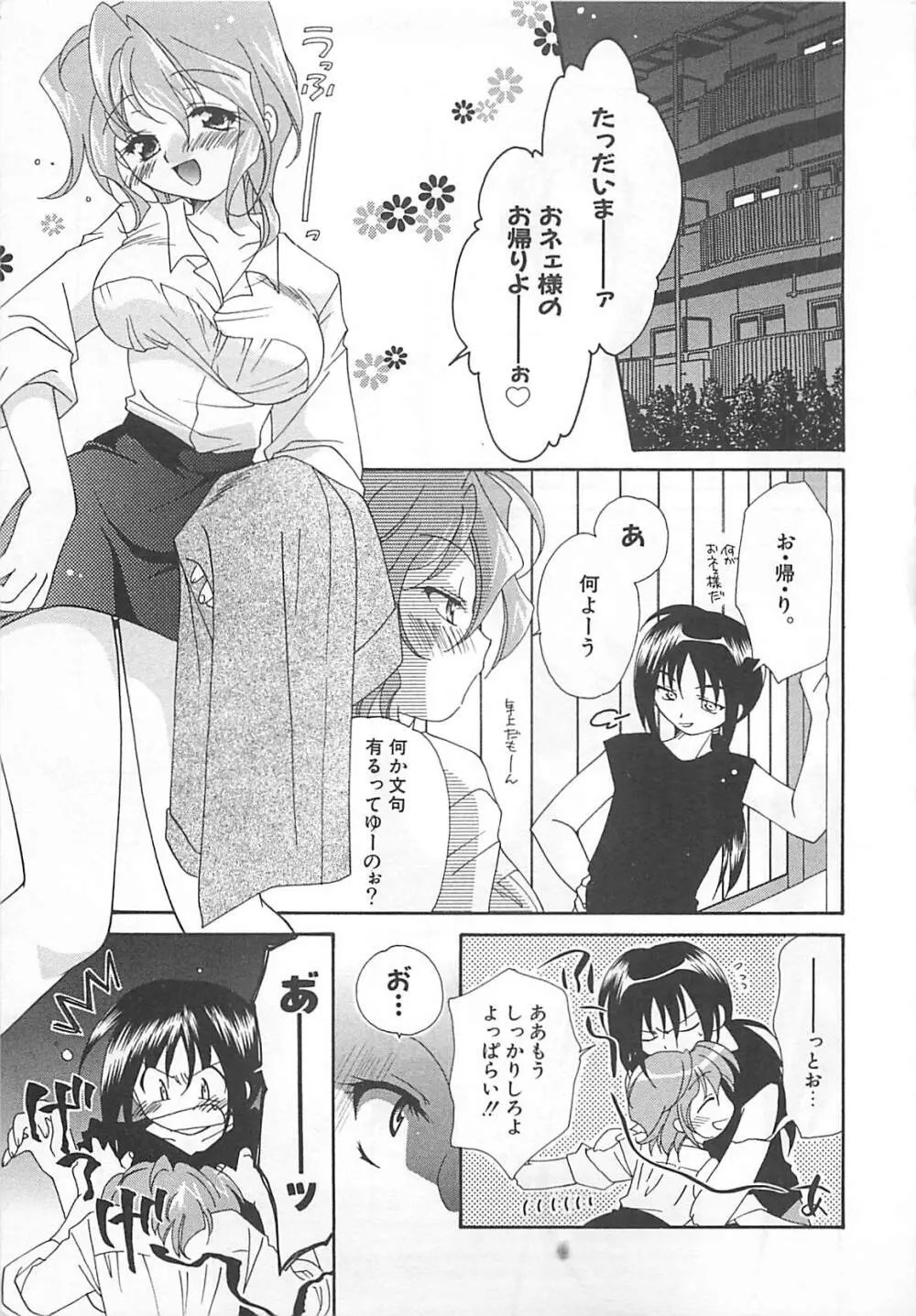 あなただけについていく。 Page.55