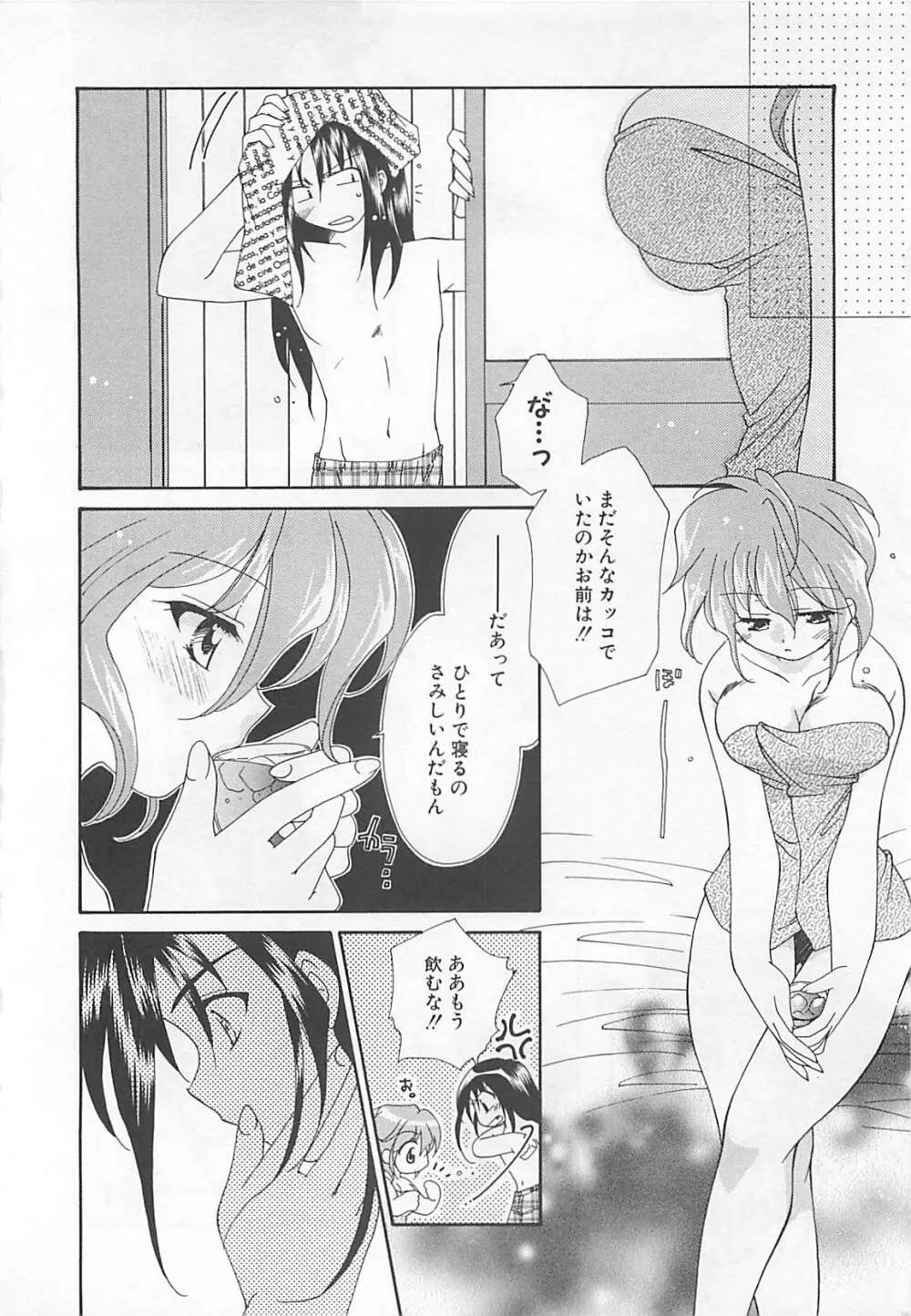 あなただけについていく。 Page.56